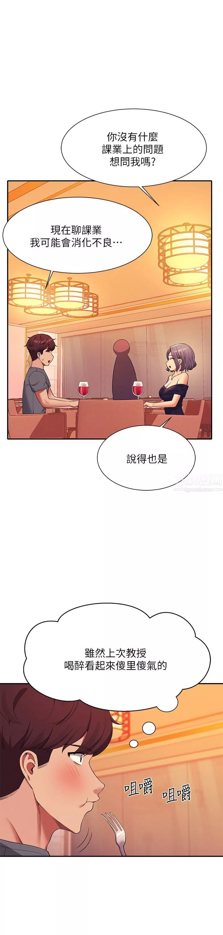 谁说理组没正妹?-第54话-睡一晚再走 - 图片 15