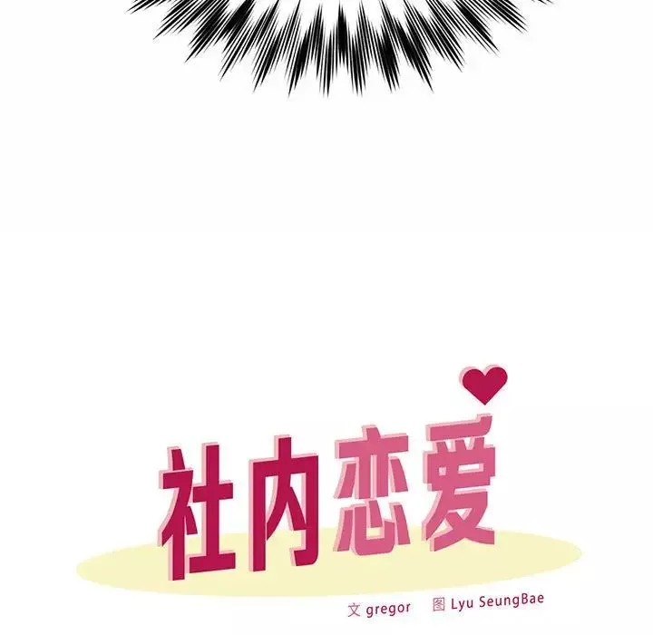 社内恋爱第1話