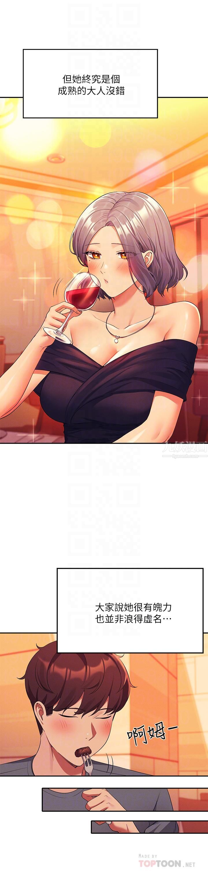 谁说理组没正妹?第54话-睡一晚再走