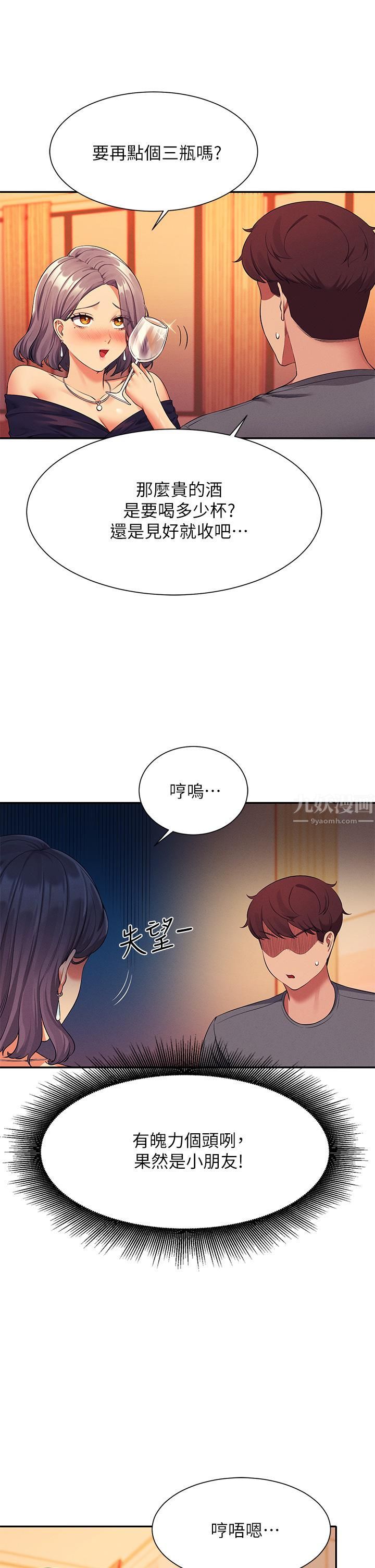 谁说理组没正妹?第54话-睡一晚再走