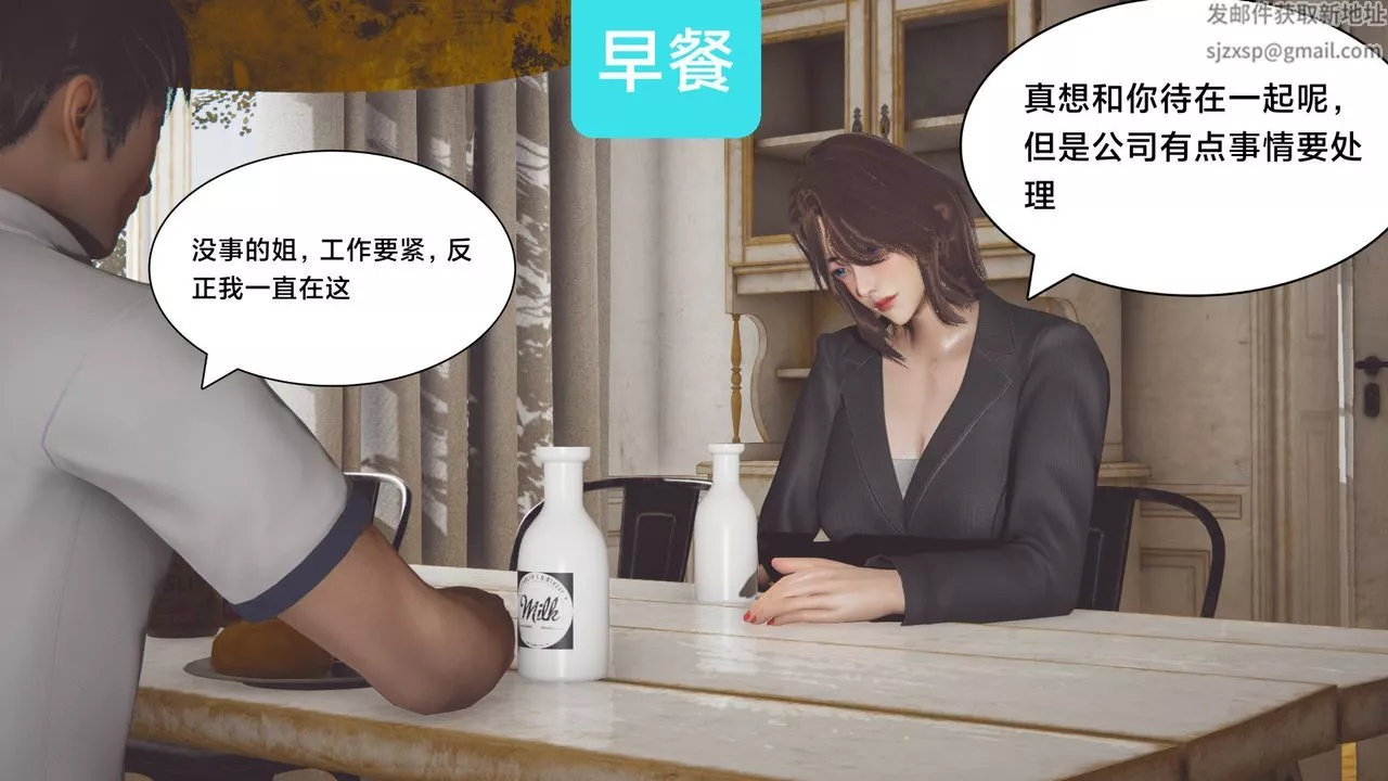 [3D]一个爱情故事01-07[完]+求婚之日01-02[完]+番外篇-正篇-第03话 - 图片 9