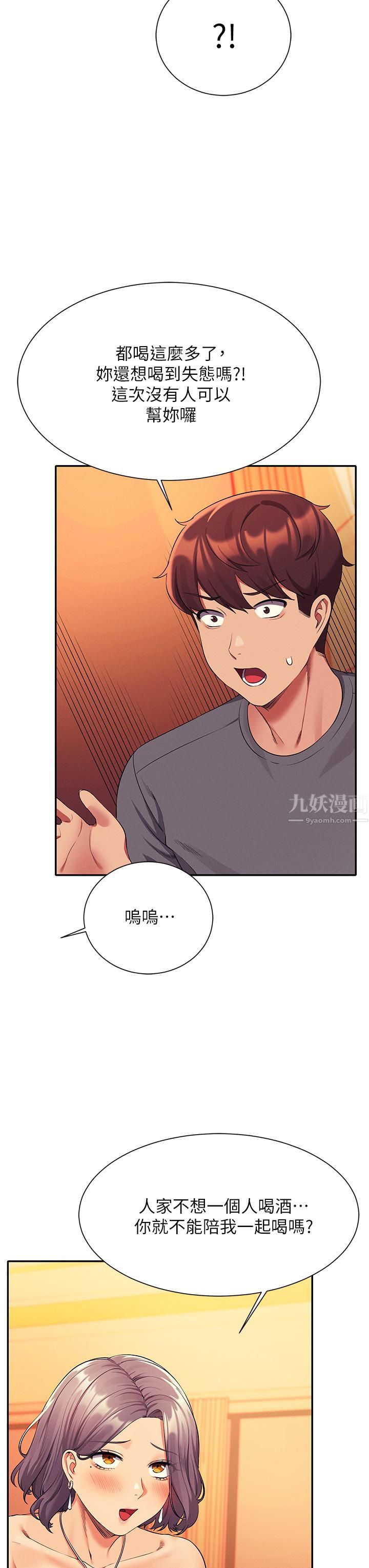 谁说理组没正妹?第54话-睡一晚再走