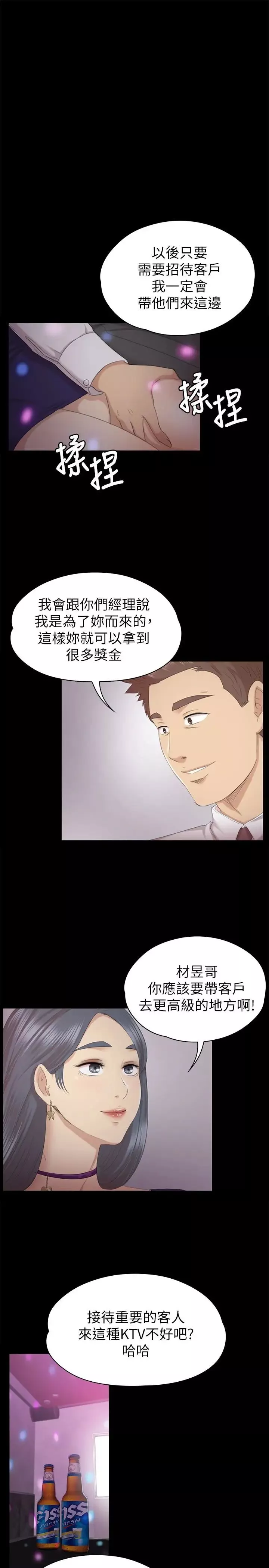 KTV情人-第57话-我可以去你公司上班吗 - 图片 9