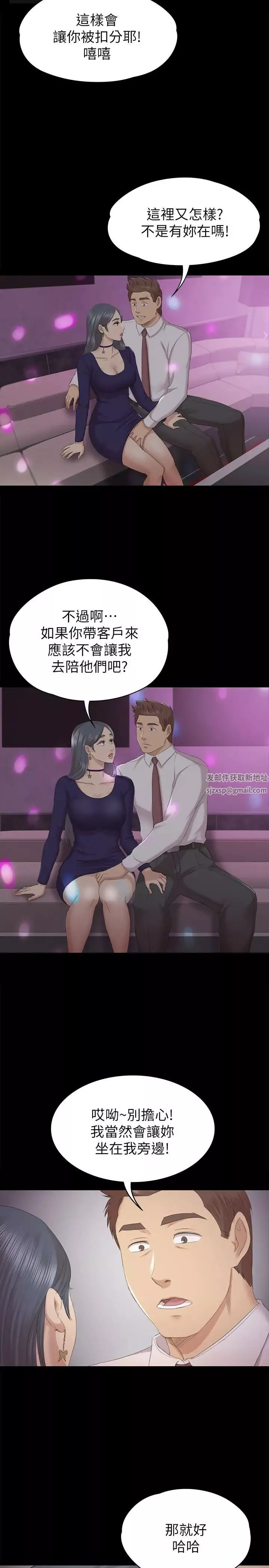 KTV情人-第57话-我可以去你公司上班吗 - 图片 10