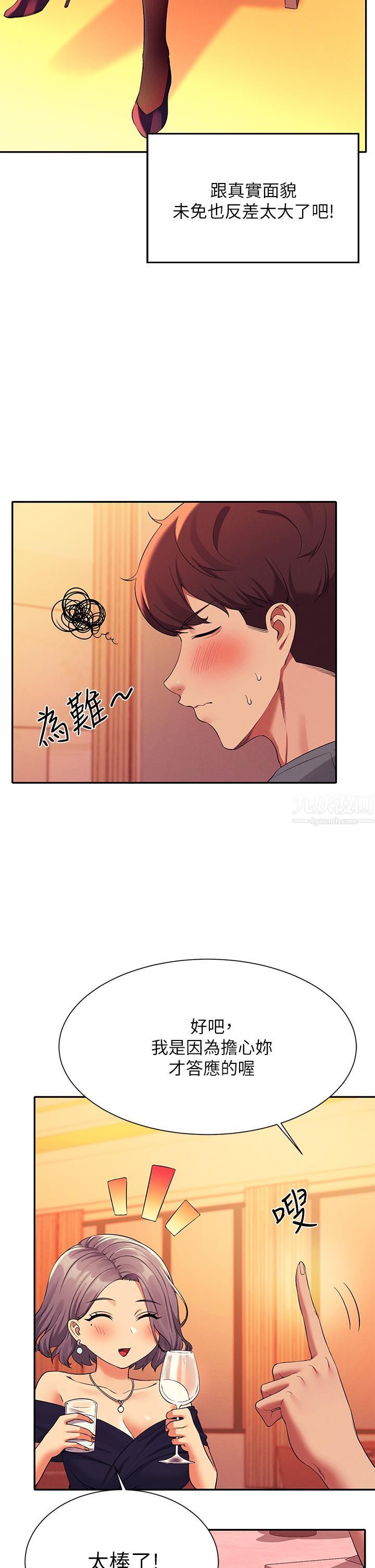 谁说理组没正妹?第54话-睡一晚再走