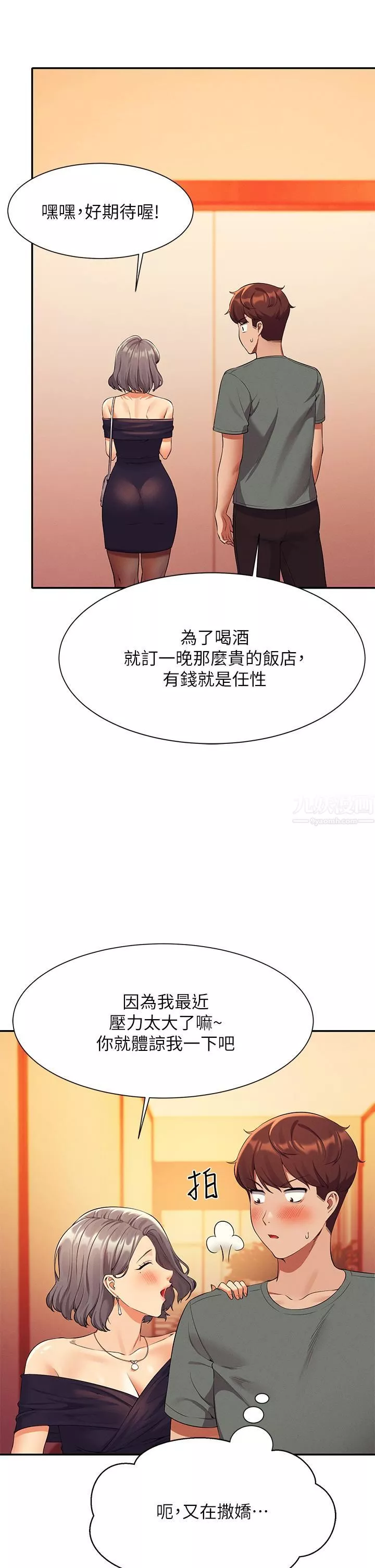谁说理组没正妹?-第54话-睡一晚再走 - 图片 26