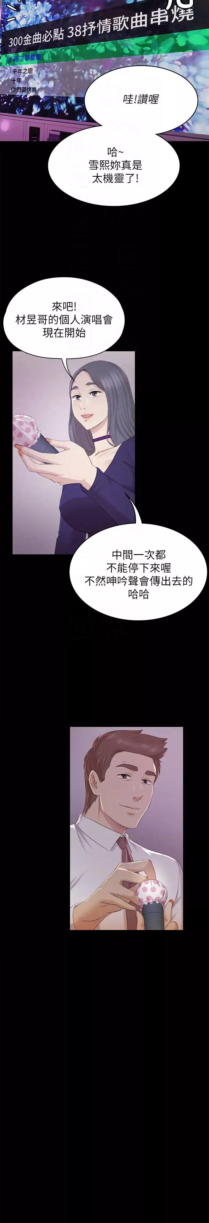 KTV情人-第57话-我可以去你公司上班吗 - 图片 15
