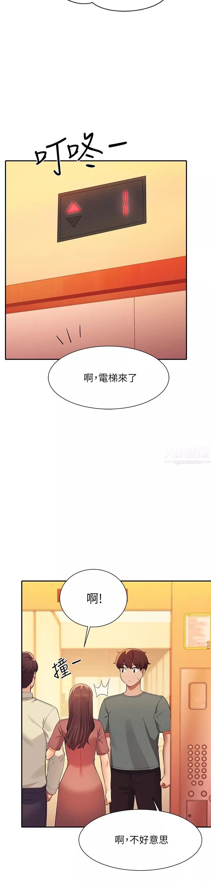 誰說理組沒正妹?第54話-睡一晚再走