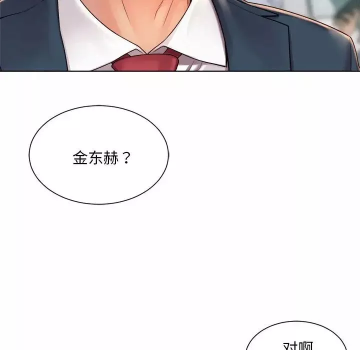 社内恋爱-第1话 - 图片 92