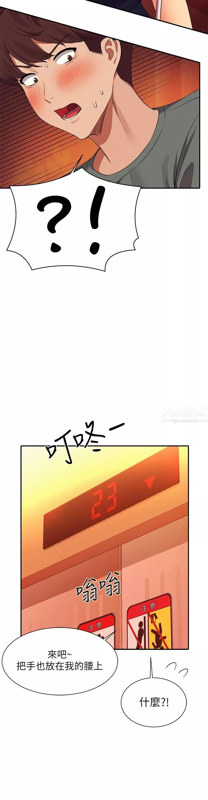 誰說理組沒正妹?第54話-睡一晚再走