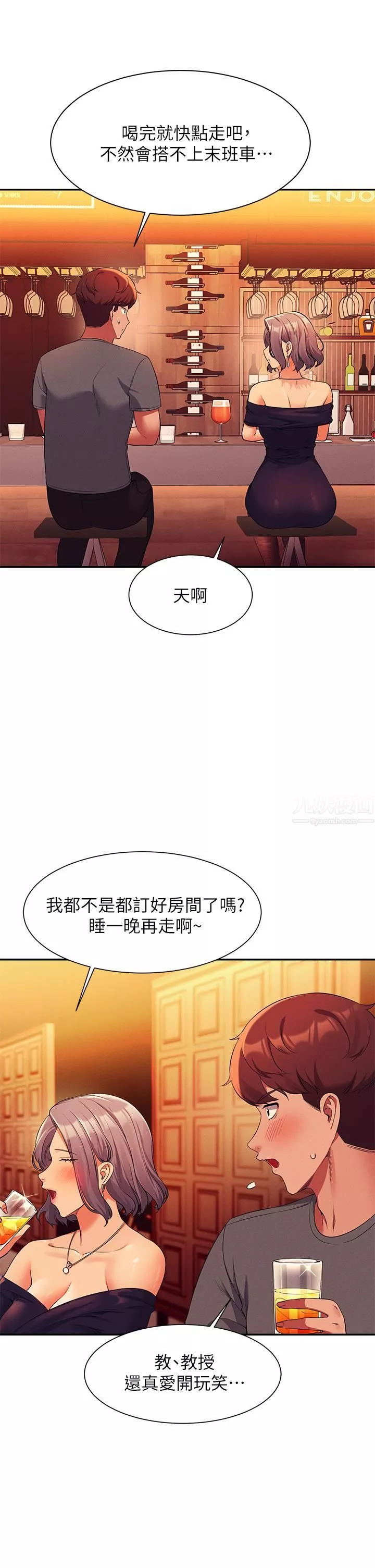 谁说理组没正妹?-第54话-睡一晚再走 - 图片 39