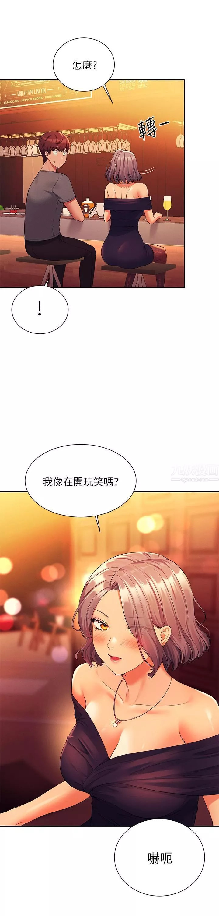 誰說理組沒正妹?第54話-睡一晚再走