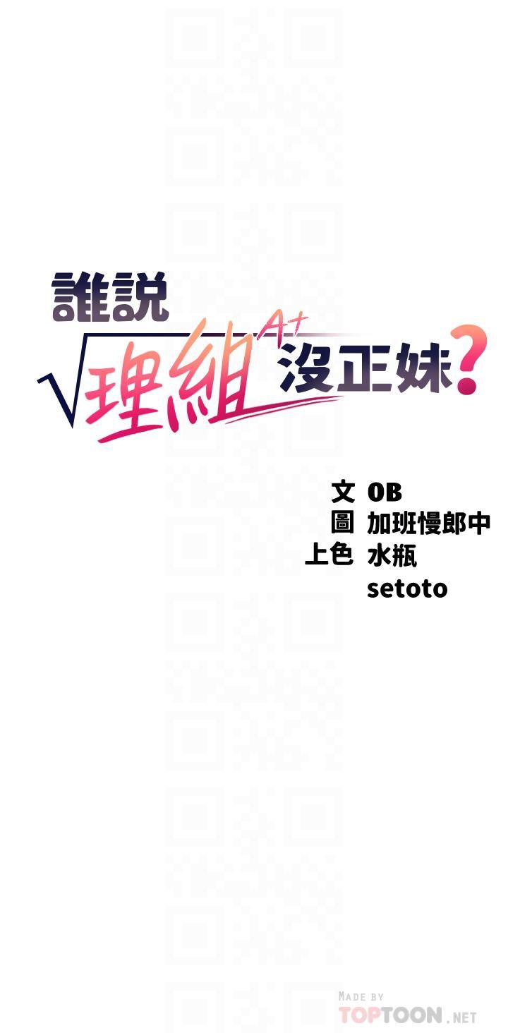 谁说理组没正妹?第55话-教授,我送妳回房间