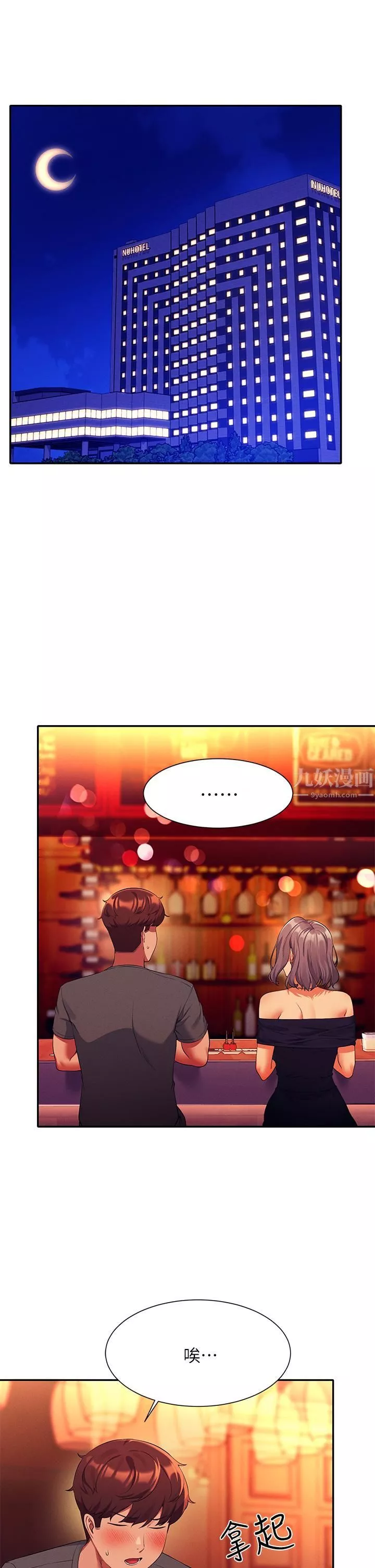 誰說理組沒正妹?第55話-教授，我送妳回房間