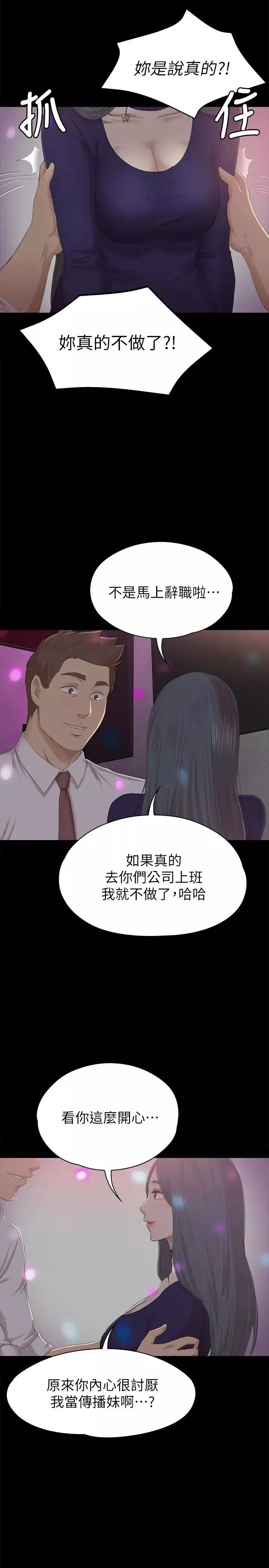 KTV情人第58話-我辭掉傳播妹吧