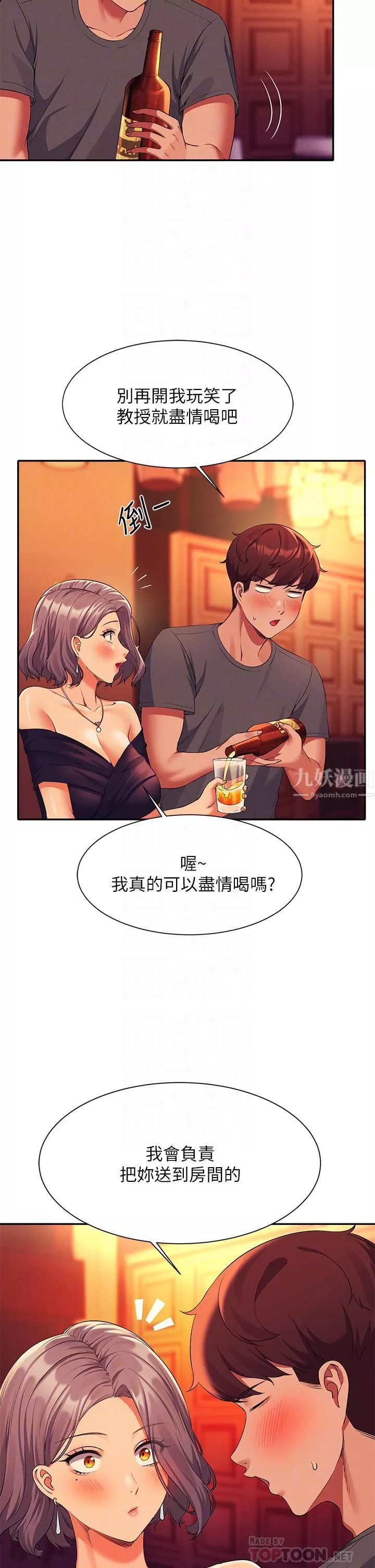 誰說理組沒正妹?第55話-教授，我送妳回房間