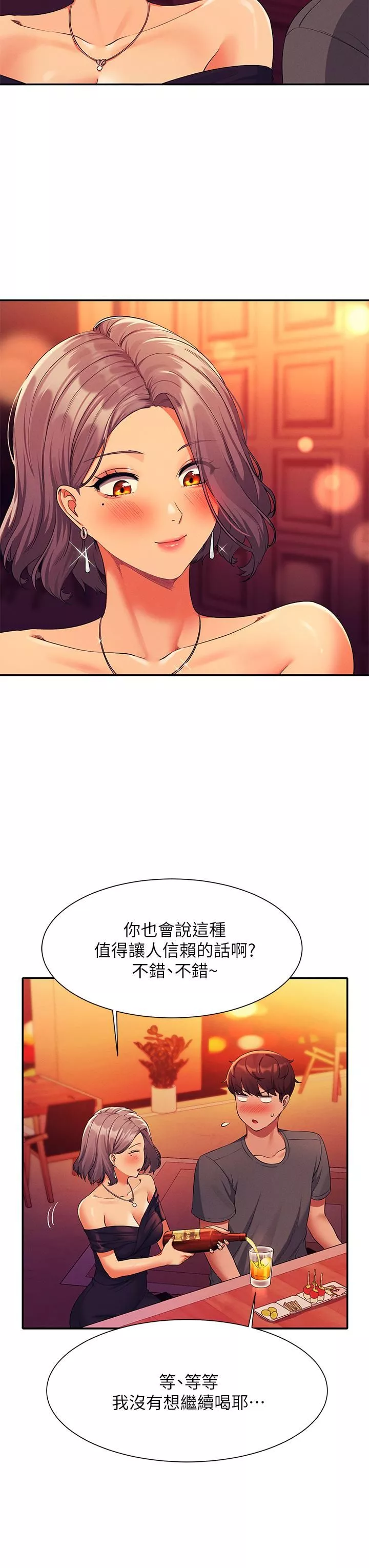 誰說理組沒正妹?第55話-教授，我送妳回房間
