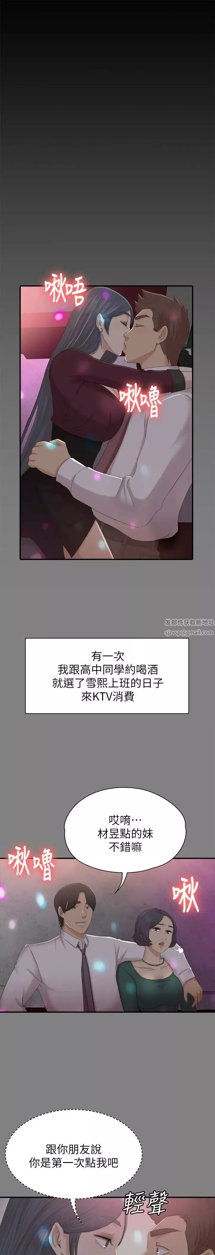 KTV情人-第58话-我辞掉传播妹吧 - 图片 10