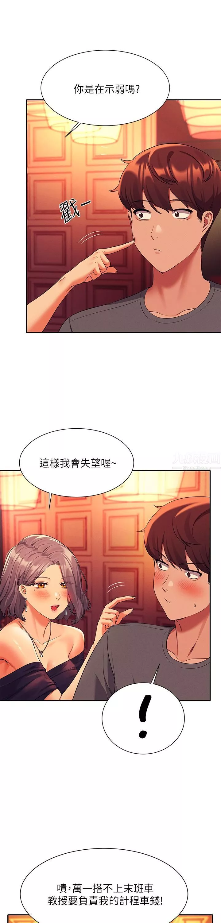 誰說理組沒正妹?第55話-教授，我送妳回房間