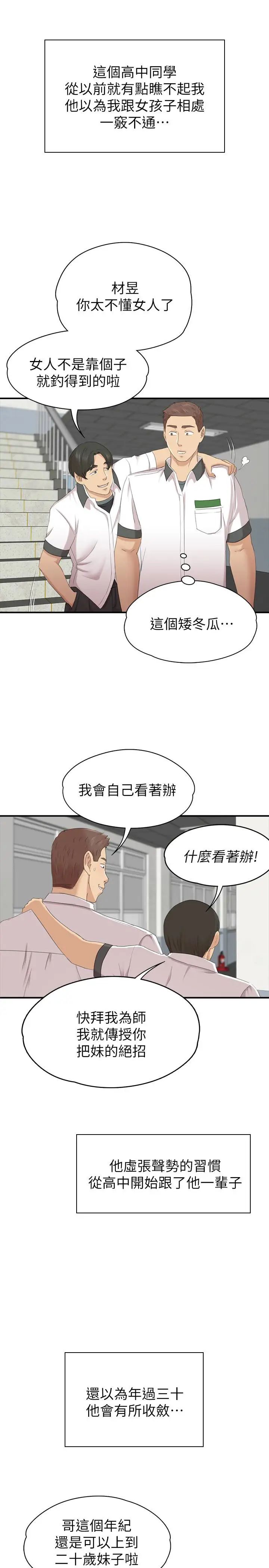 KTV情人第58话-我辞掉传播妹吧