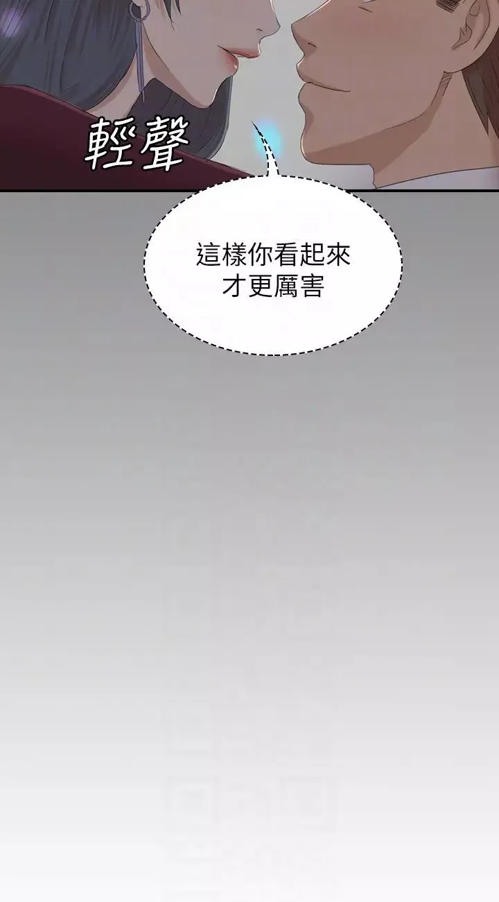 KTV情人-第58话-我辞掉传播妹吧 - 图片 11