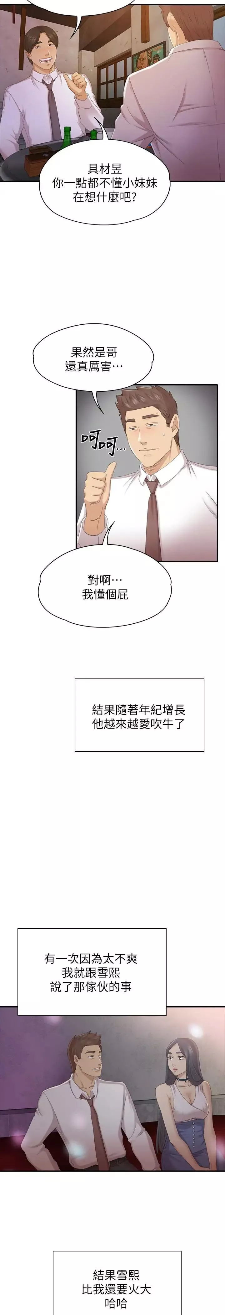 KTV情人-第58话-我辞掉传播妹吧 - 图片 13
