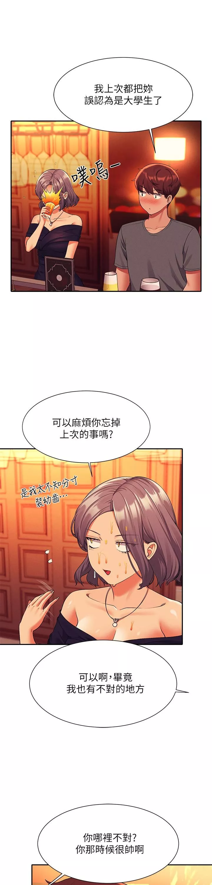 誰說理組沒正妹?第55話-教授，我送妳回房間