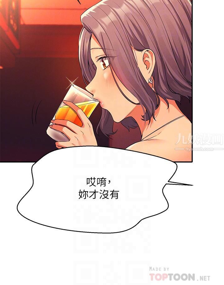 谁说理组没正妹?第55话-教授，我送妳回房间