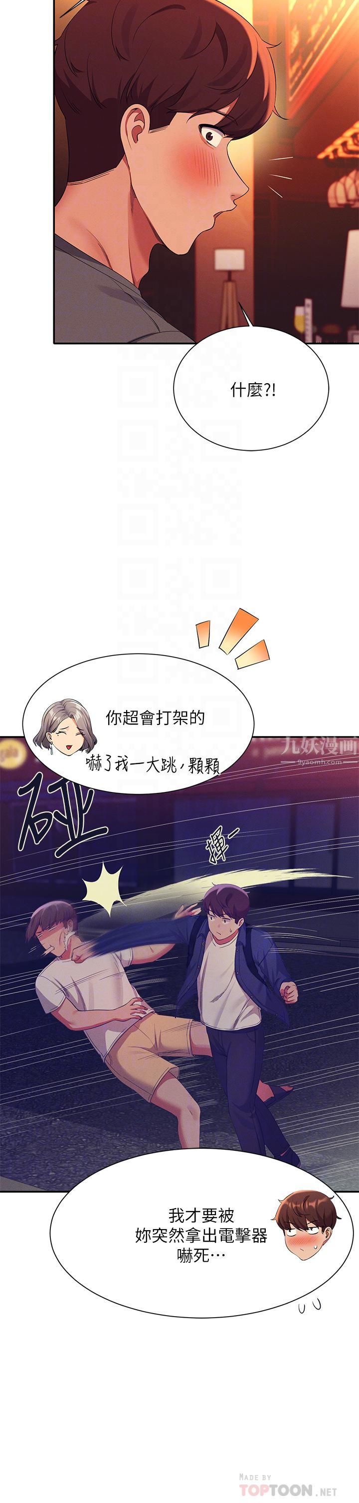 谁说理组没正妹?第55话-教授,我送妳回房间