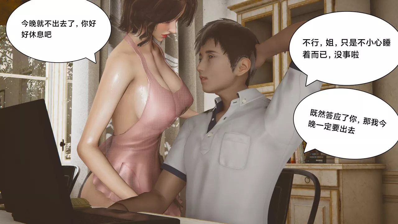 [3D]一个爱情故事01-07[完]+求婚之日01-02[完]+番外篇-正篇-第03话 - 图片 51
