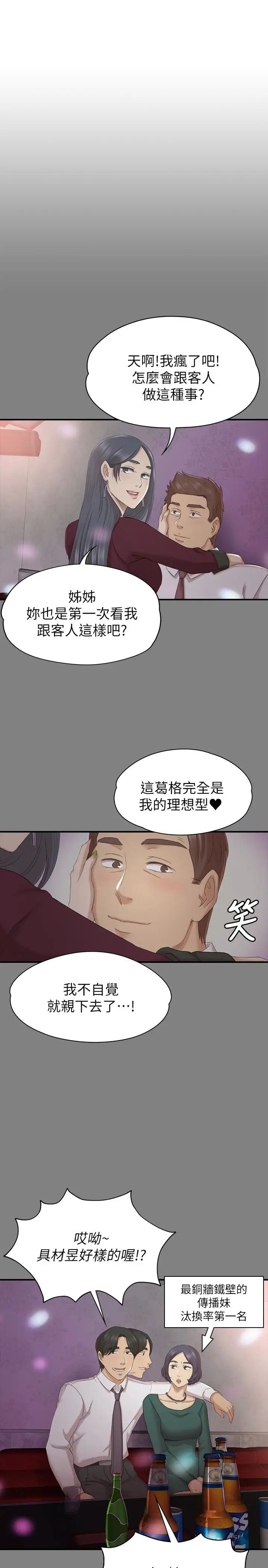 KTV情人第58话-我辞掉传播妹吧