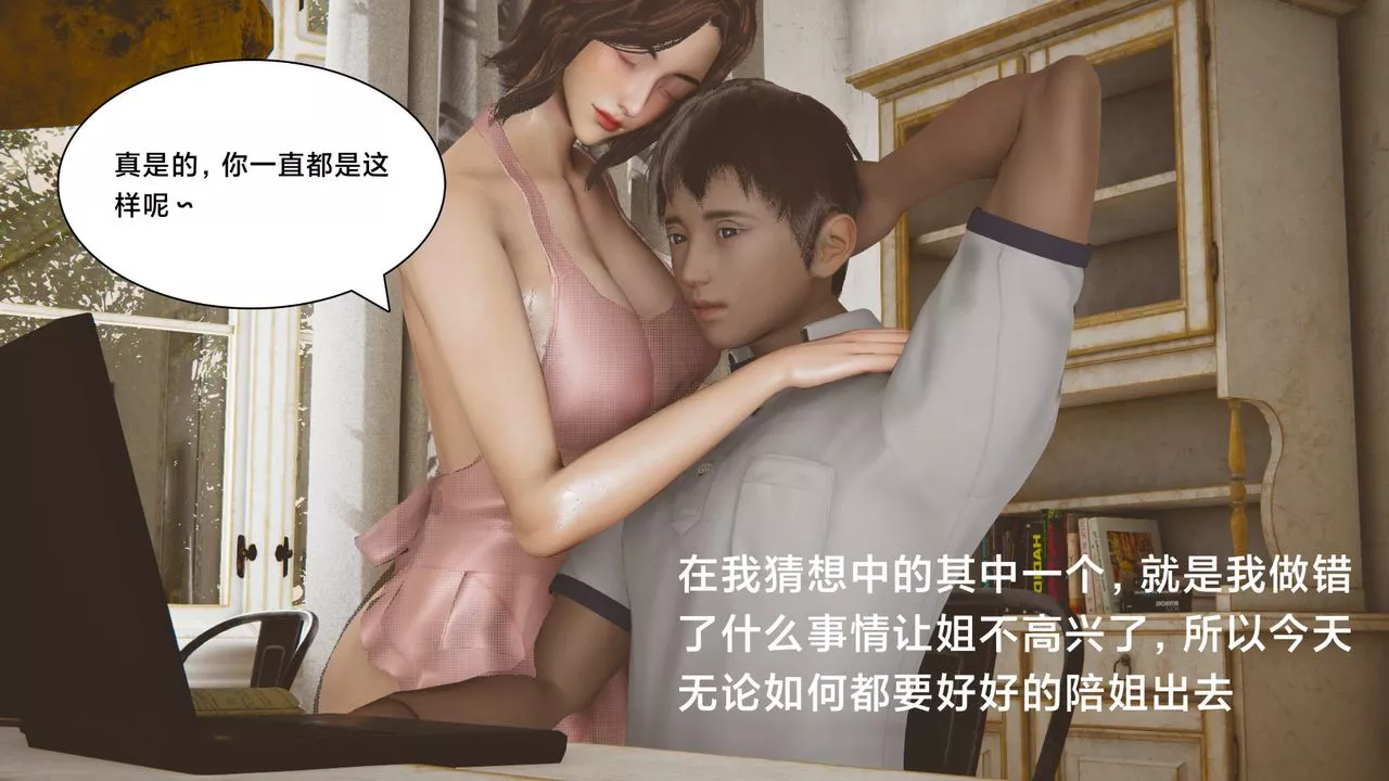 [3D]一个爱情故事01-07[完]+求婚之日01-02[完]+番外篇-正篇-第03话 - 图片 53