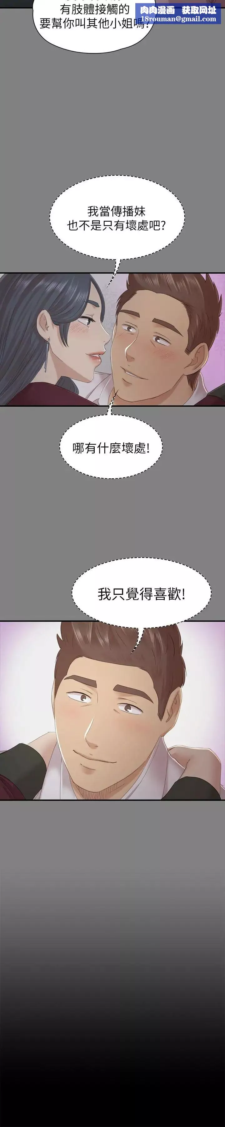 KTV情人第58話-我辭掉傳播妹吧