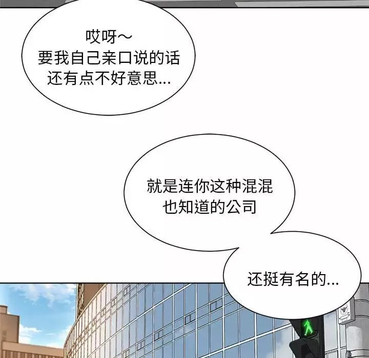 社内恋爱-第1话 - 图片 132