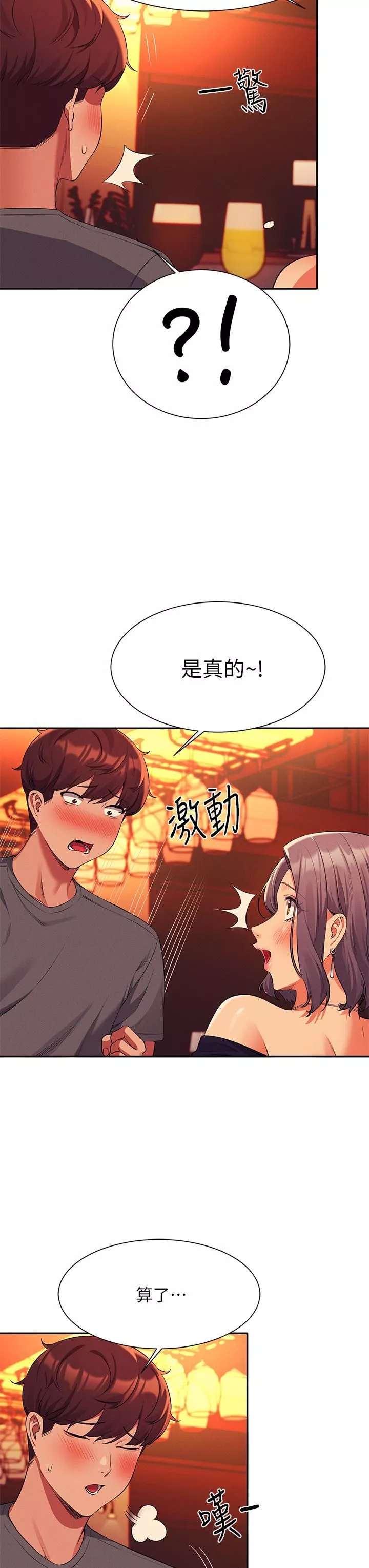 誰說理組沒正妹?第55話-教授，我送妳回房間