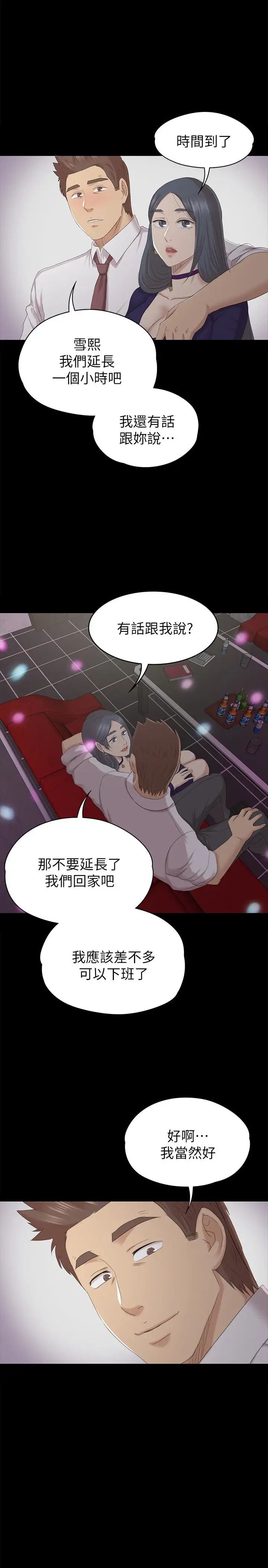 KTV情人第58话-我辞掉传播妹吧