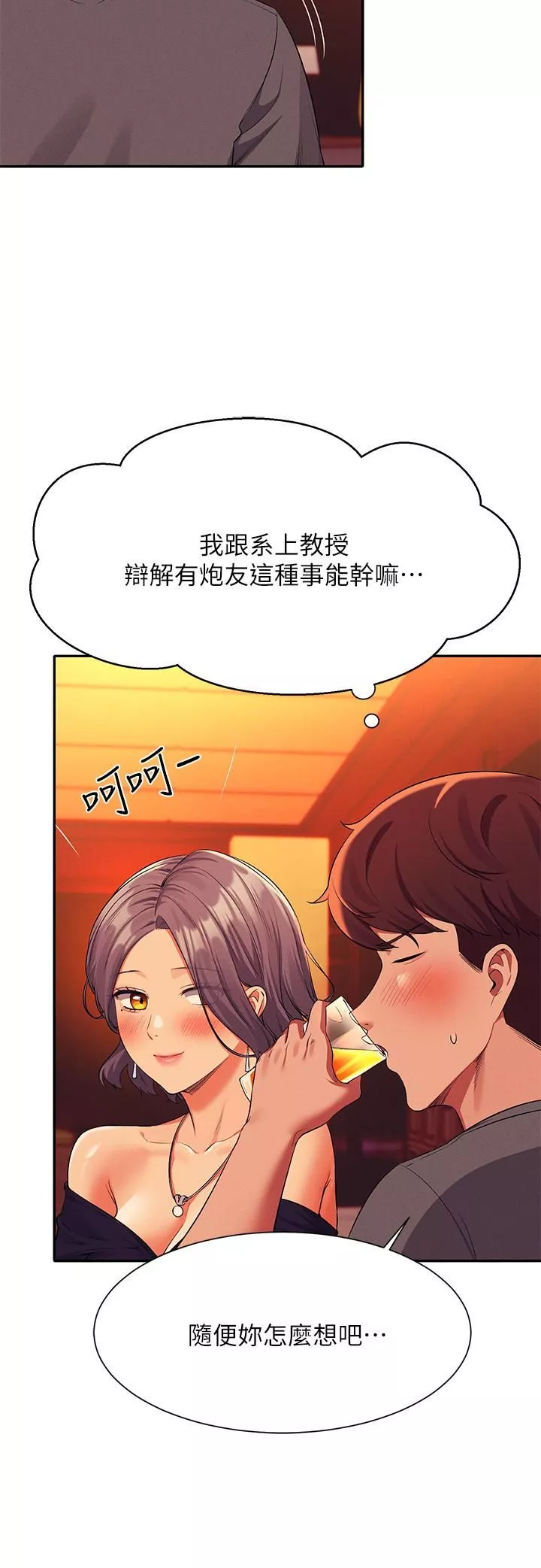 谁说理组没正妹?-第55话-教授，我送妳回房间 - 图片 20