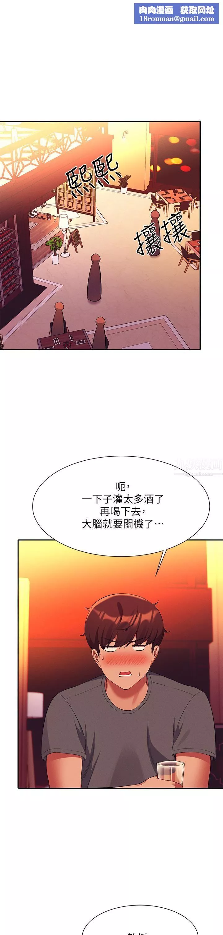 誰說理組沒正妹?第55話-教授，我送妳回房間