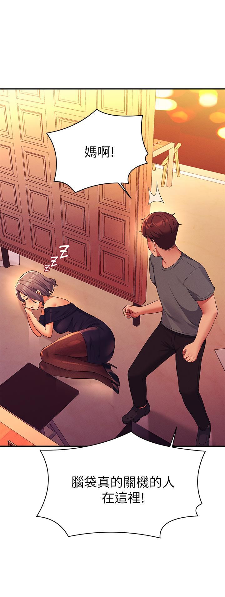 谁说理组没正妹?第55话-教授，我送妳回房间