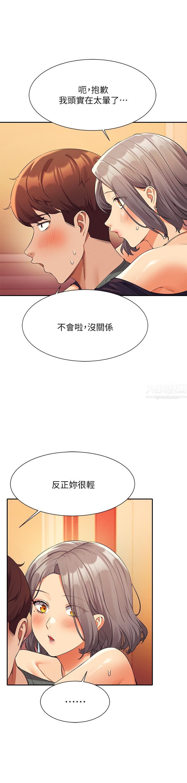 谁说理组没正妹?第55话-教授,我送妳回房间