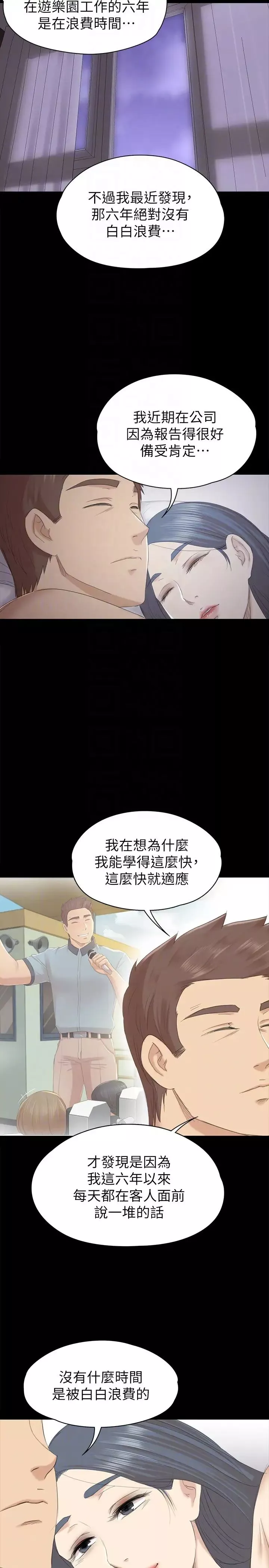 KTV情人第58話-我辭掉傳播妹吧