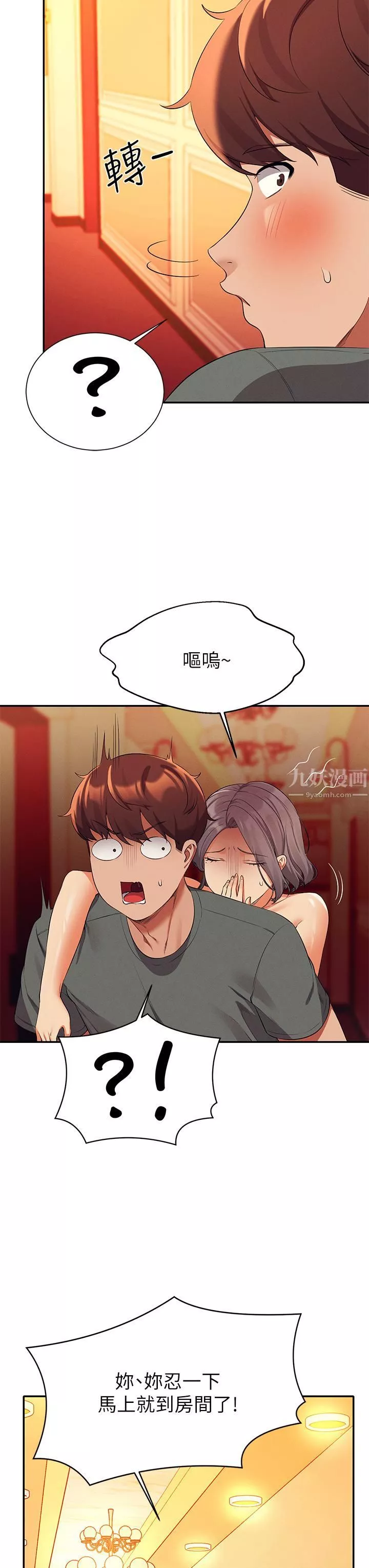 誰說理組沒正妹?第55話-教授，我送妳回房間