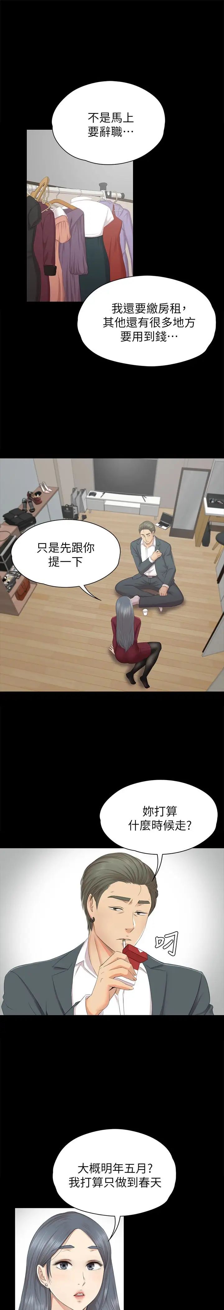 KTV情人第59話-跟權經理深夜談心