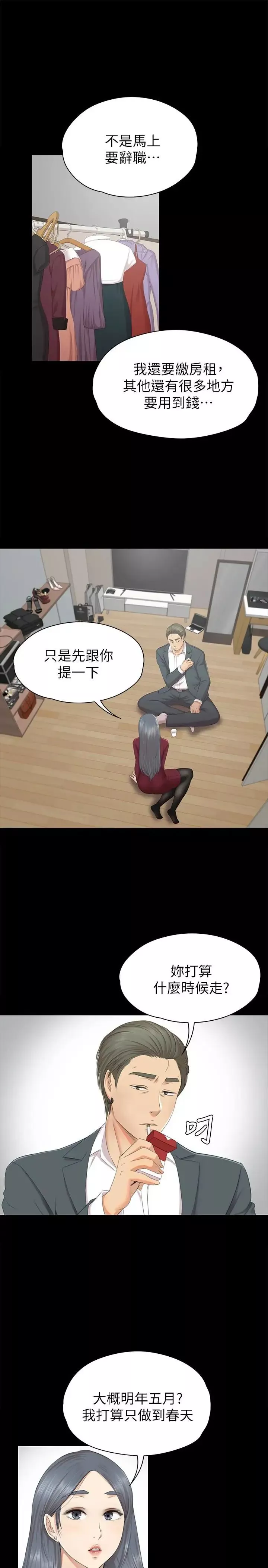 KTV情人-第59话-跟权经理深夜谈心 - 图片 4