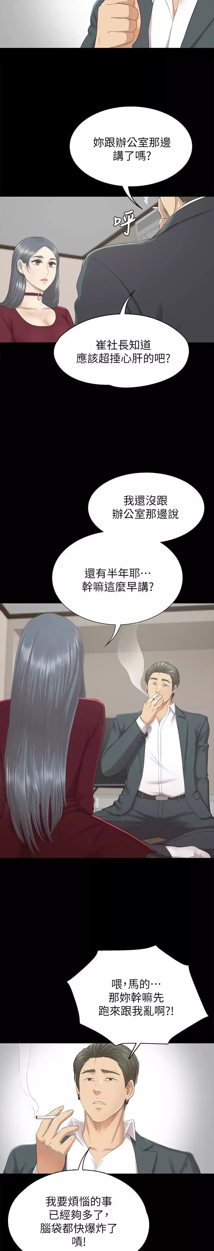 KTV情人-第59话-跟权经理深夜谈心 - 图片 6