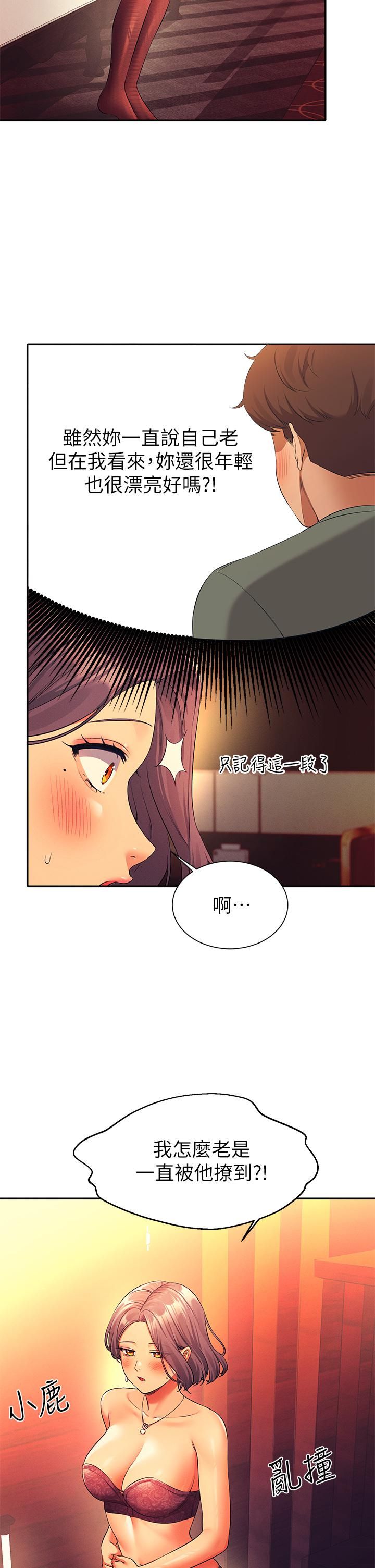 谁说理组没正妹?第55话-教授,我送妳回房间