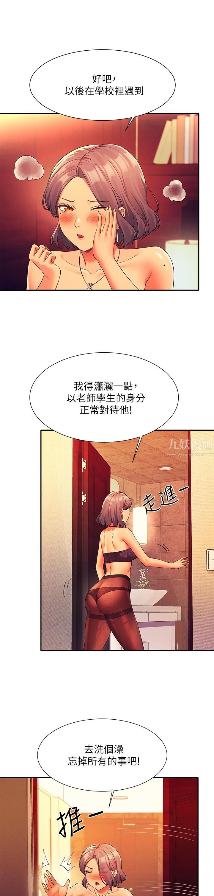 谁说理组没正妹?第55话-教授，我送妳回房间