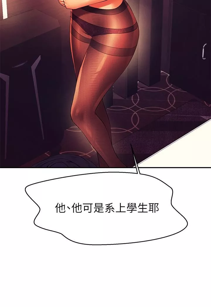 誰說理組沒正妹?第55話-教授，我送妳回房間