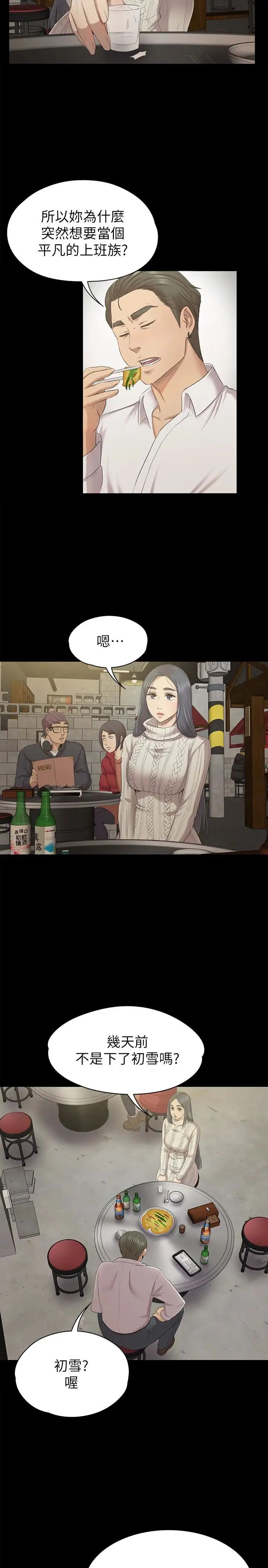 KTV情人第59话-跟权经理深夜谈心