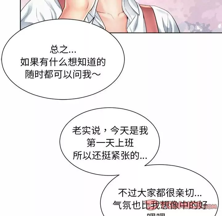 社内恋爱-第1话 - 图片 175